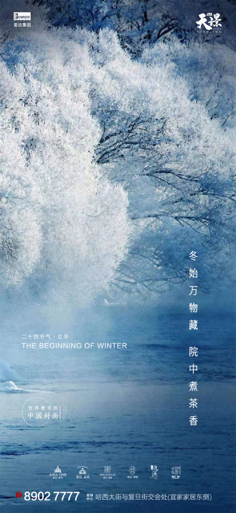立冬雪景大气海报-源文件【享设计】