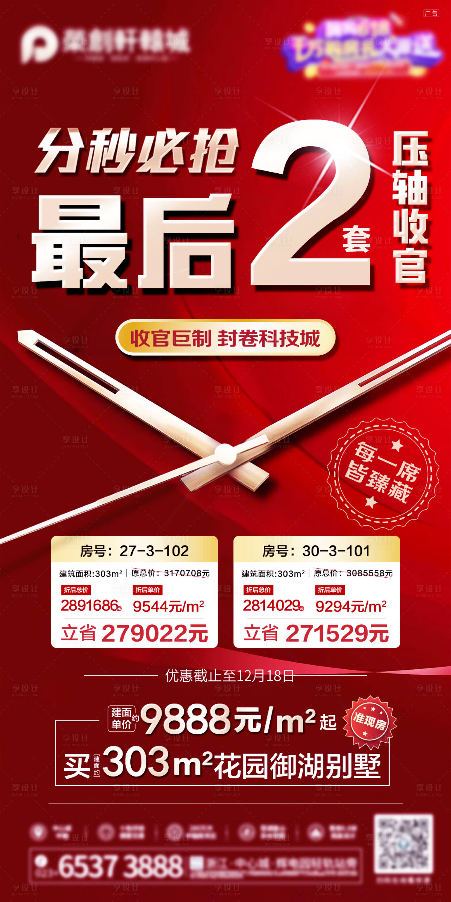 源文件下載【地產收官價值點紅金宣傳海報】編號：18430002599807679