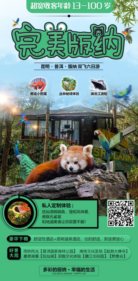源文件下载【完美版纳】编号：32110002611592093