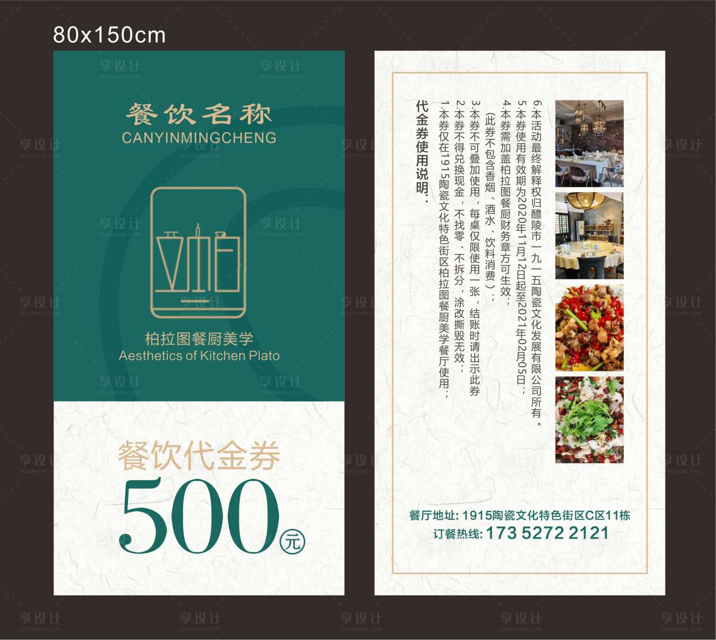 源文件下載【享設計】搜索編號：99230002524367279【餐飲現金券綠色質感代金券 】