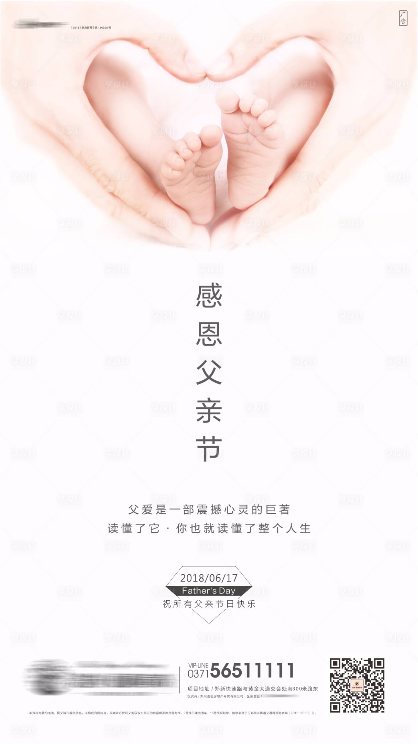 源文件下载【享设计】搜索编号：45510002566484403【房地产父亲节微信海报】