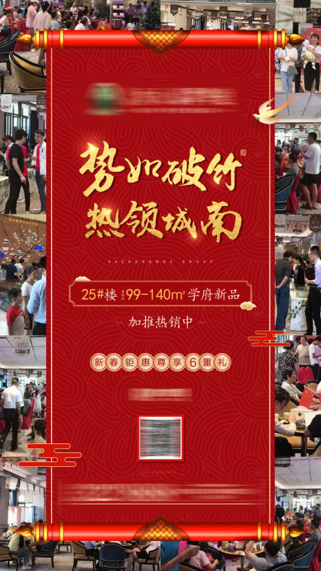 源文件下载【享设计】搜索编号：41780002598882413【地产热销人气海报】