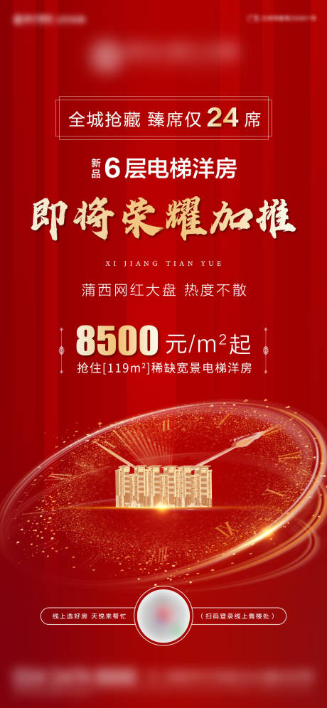 源文件下载【地产加推海报】编号：61090002480722031