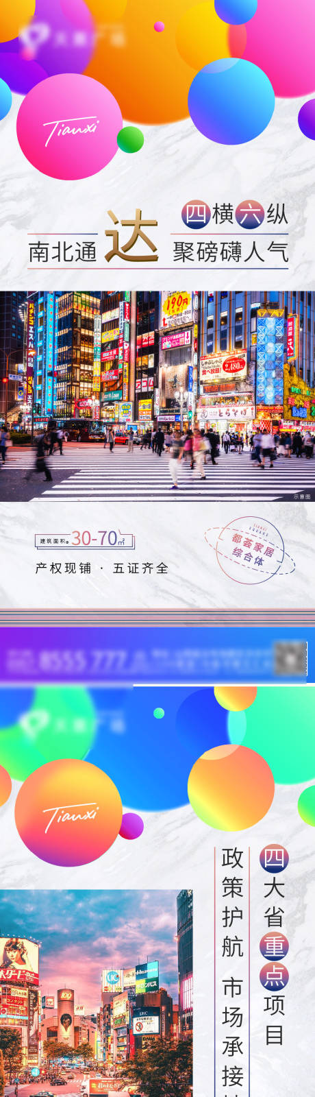 源文件下载【商铺价值点贴片】编号：20201128131635959