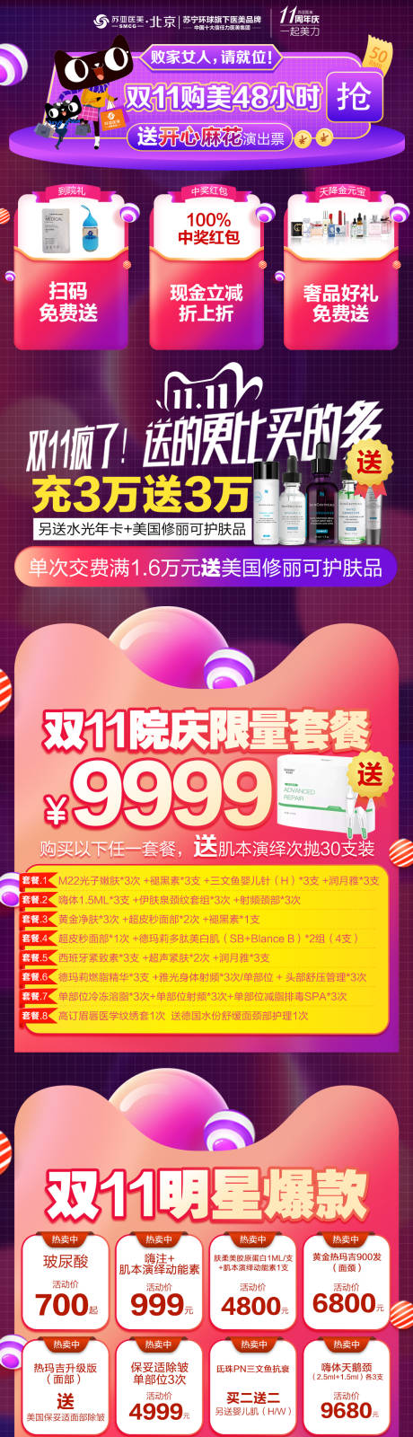 源文件下载【医美整形美容双11活动创意长图海报】编号：27830002526939341