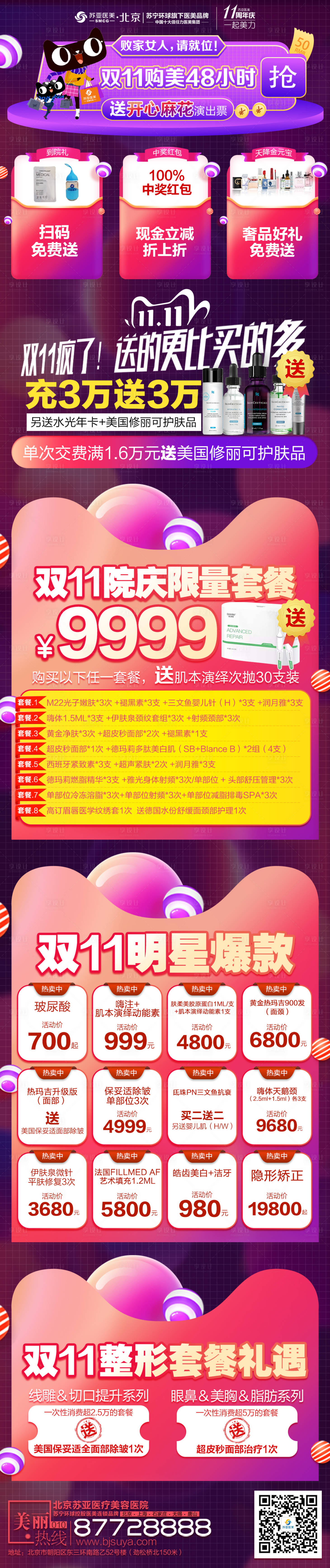 源文件下载【医美整形美容双11活动创意长图海报】编号：27830002526939341