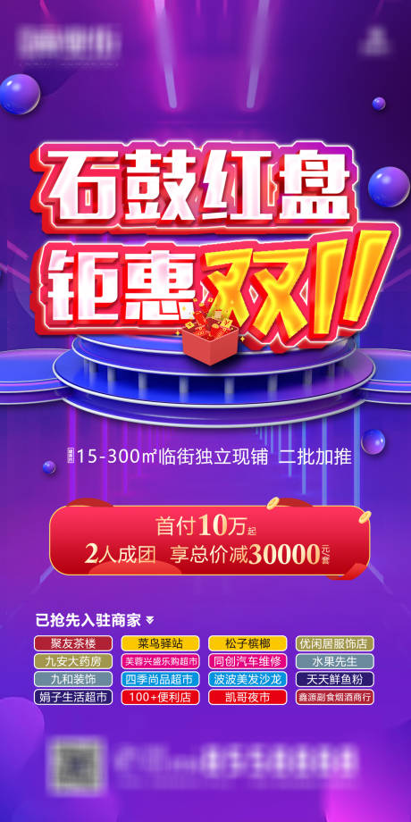 源文件下载【地产钜惠双11海报】编号：30910002444077216