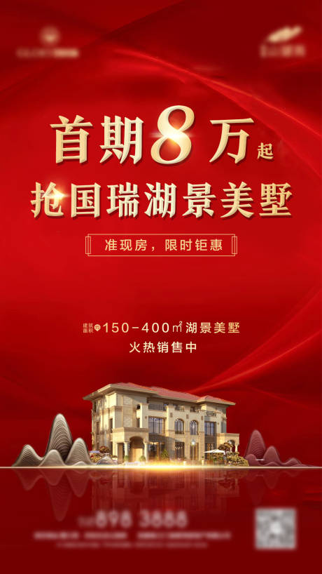 源文件下载【地产抢购海报】编号：37930002457318254
