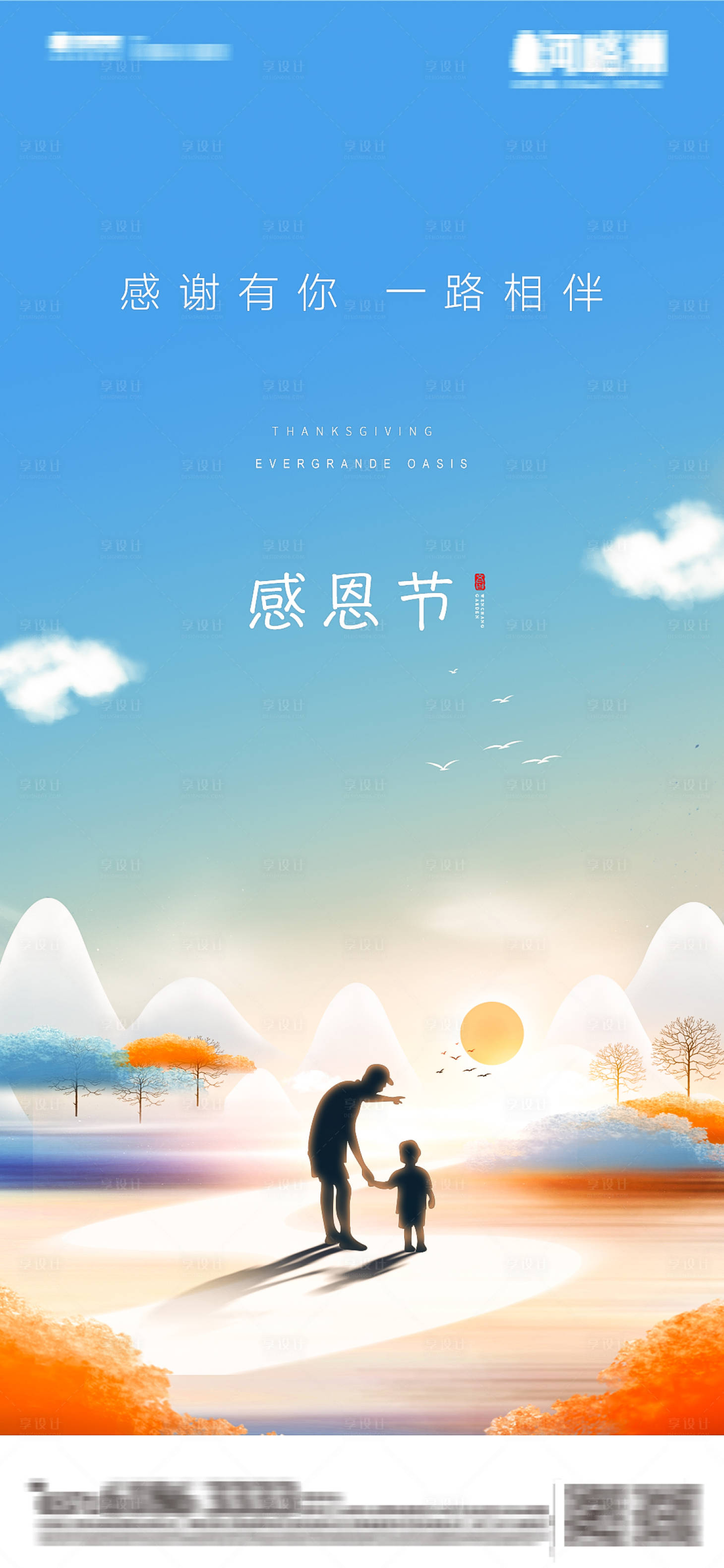 源文件下載【享設計】搜索編號：75760002661451963【感恩節海報】