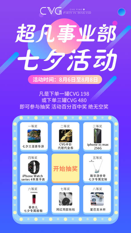 源文件下载【享设计】搜索编号：37110002668882410【七夕活动抽奖海报】