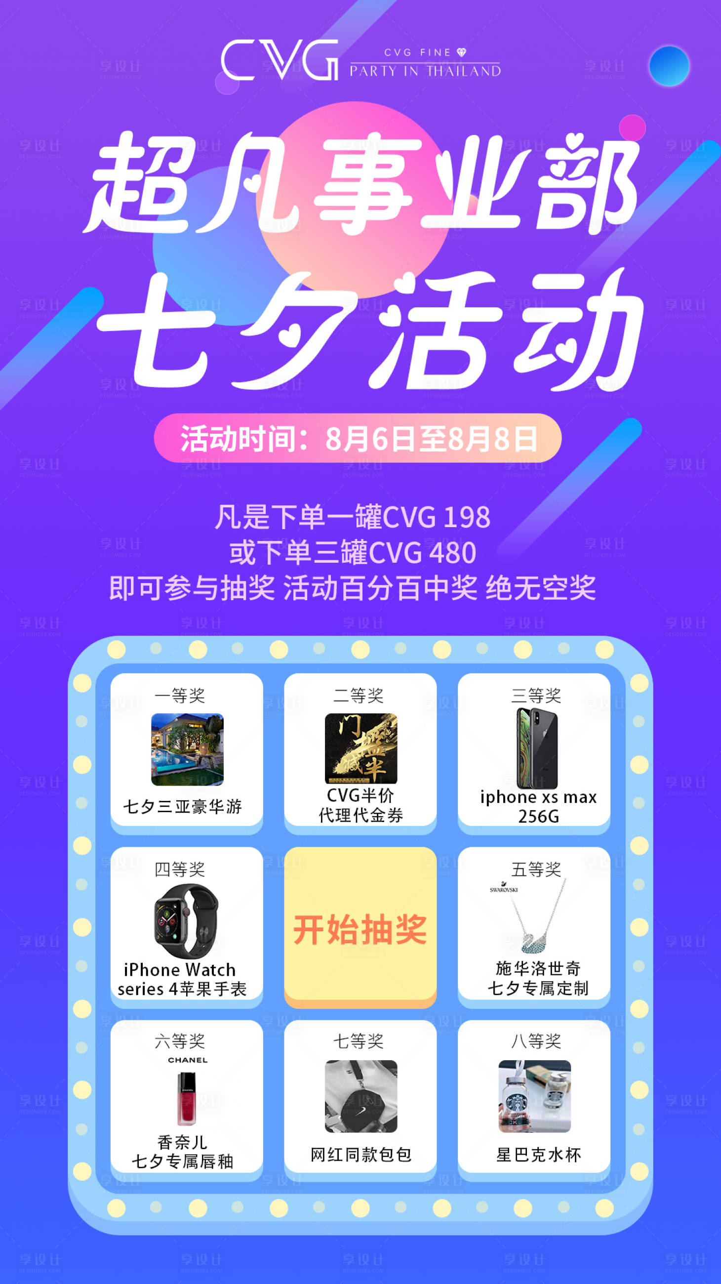 源文件下載【享設計】搜索編號：37110002668882410【七夕活動抽獎海報】