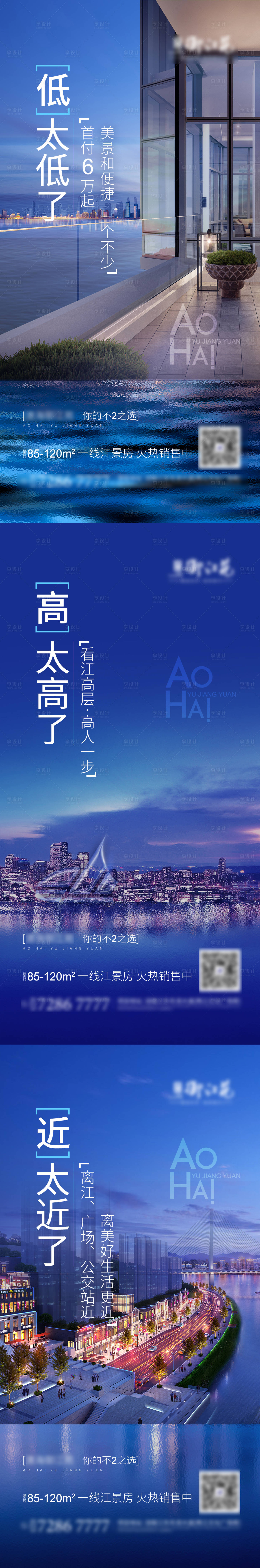源文件下載【享設計】搜索編號：77570002688147385【地產江景價值點系列海報】