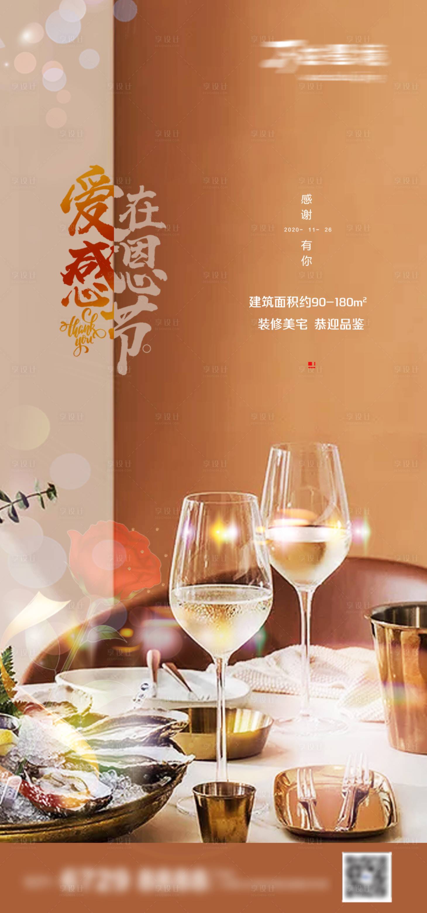 源文件下载【感恩节】编号：31070002659966388