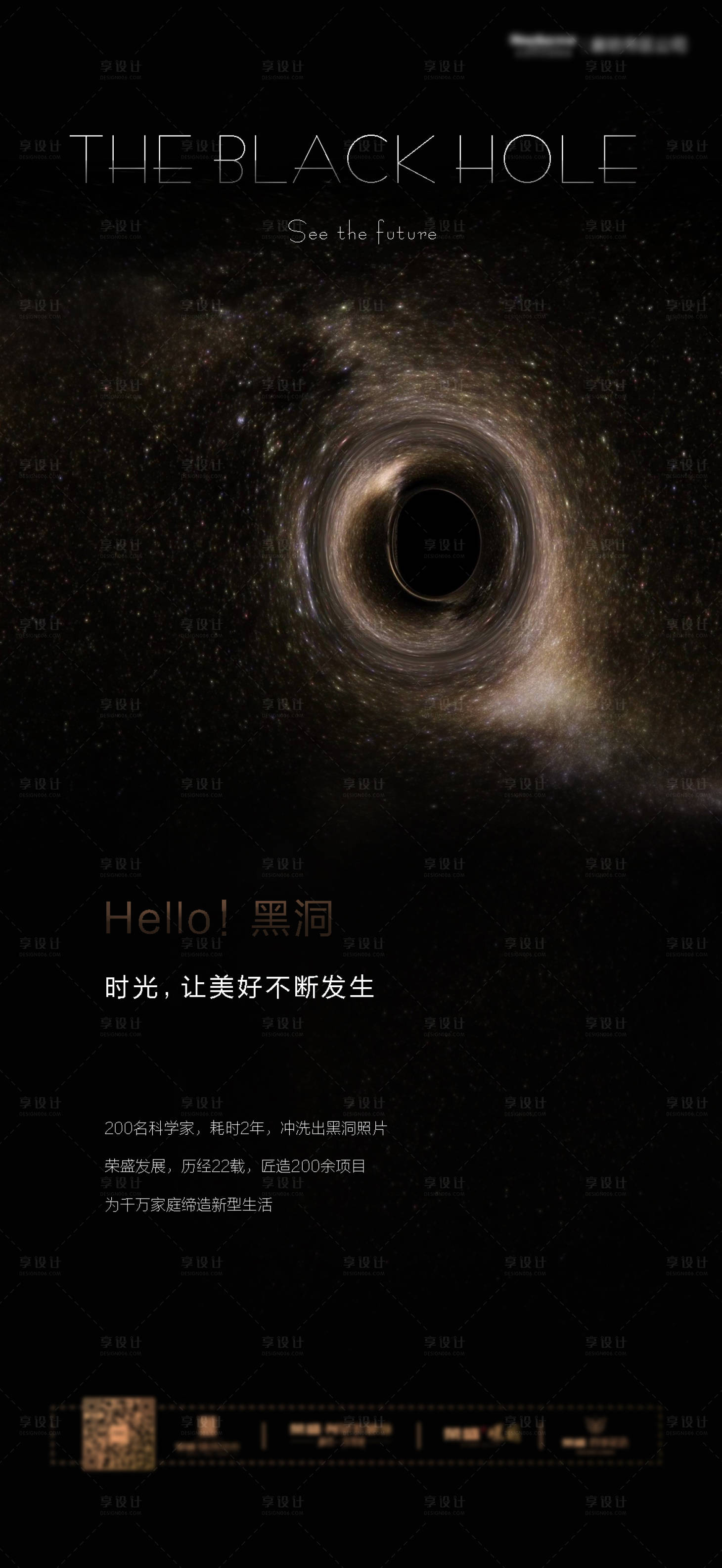 源文件下載【享設計】搜索編號：32200002647064275【地產黑洞熱點海報】