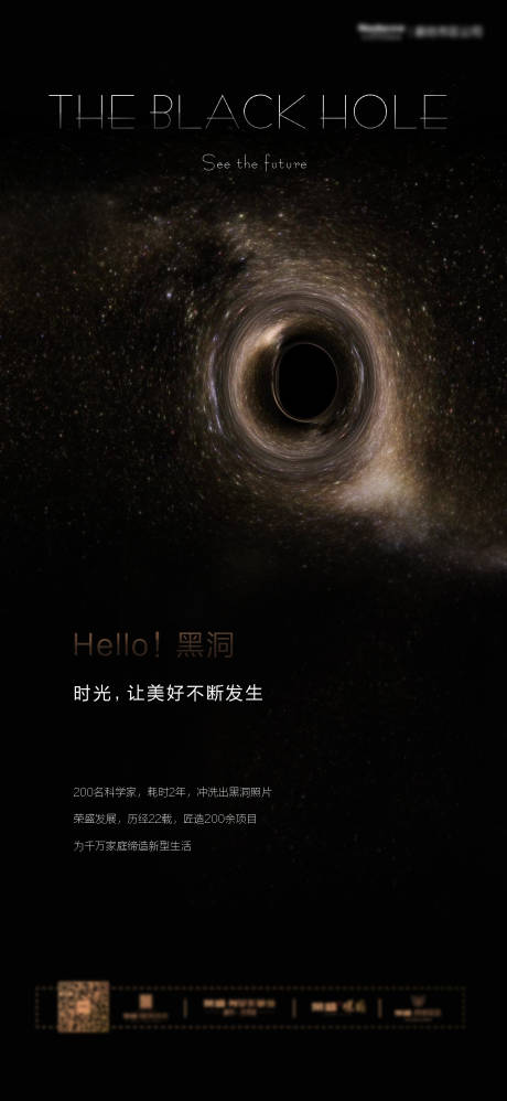 编号：20201122105624433【享设计】源文件下载-地产黑洞热点海报