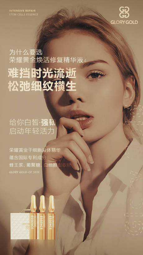 源文件下载【朋友圈液体黄金宣传海报】编号：66610002512483988