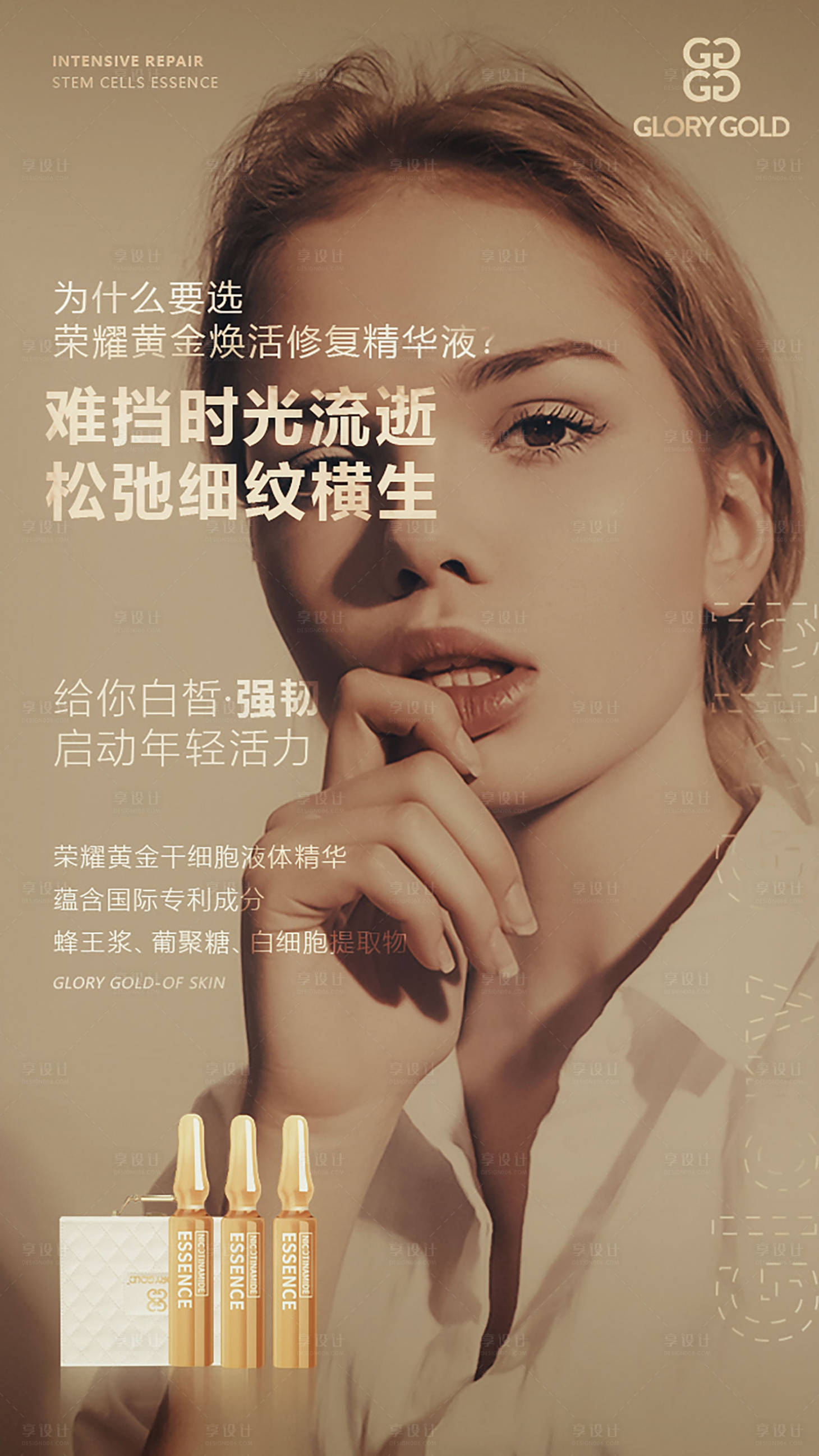 源文件下載【朋友圈液體黃金宣傳海報】編號：66610002512483988