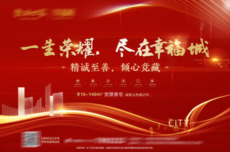 源文件下载【地产红金幸福城海报】编号：85210002659263485