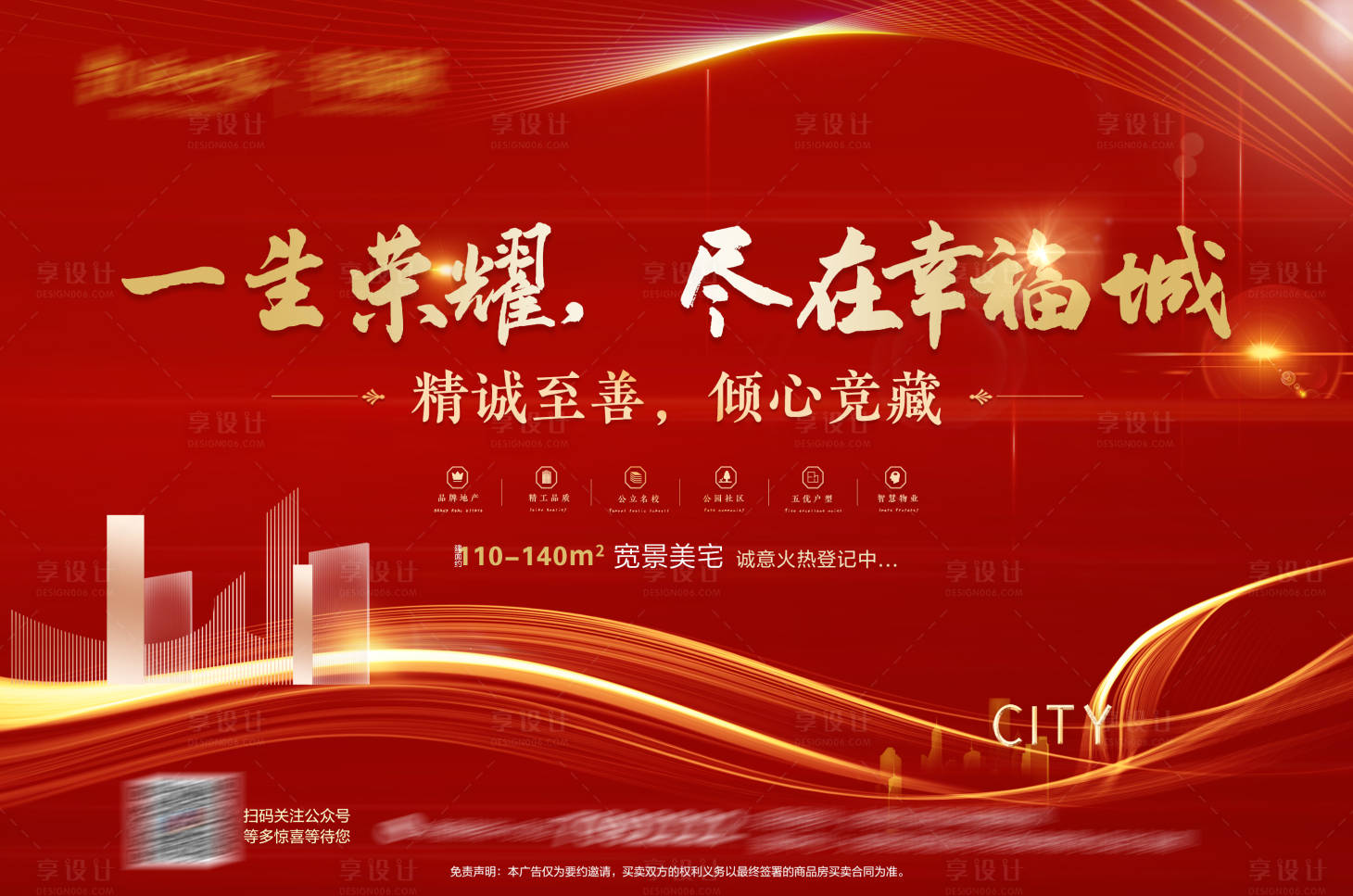 源文件下载【地产红金幸福城海报】编号：85210002659263485
