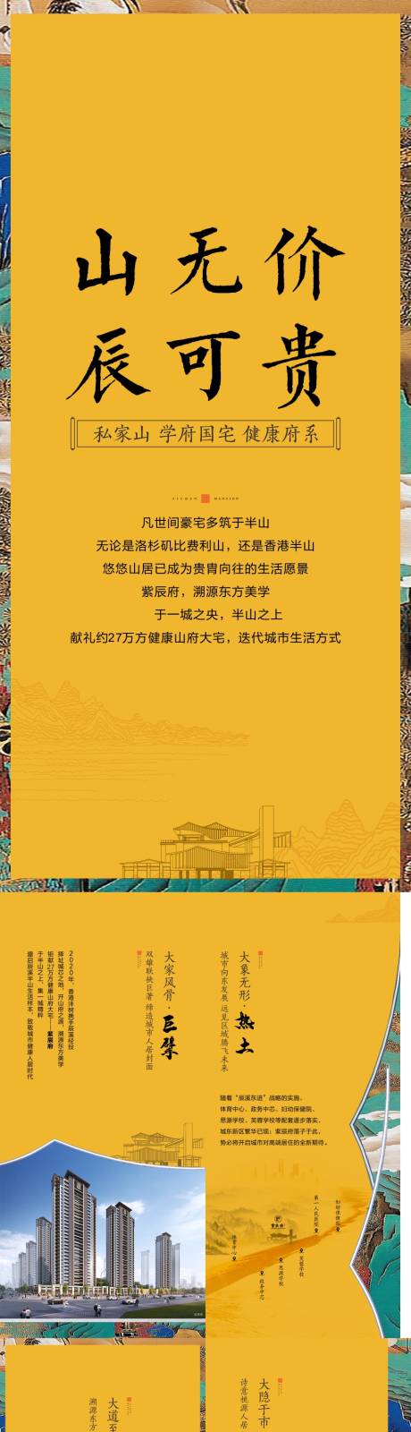 中式地产微楼书-源文件【享设计】