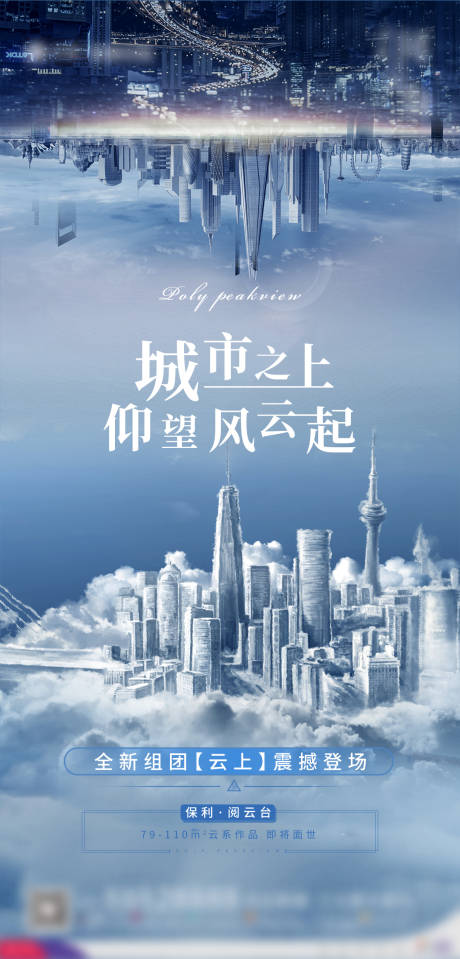 源文件下载【房地产高层加推海报】编号：29650002453374578