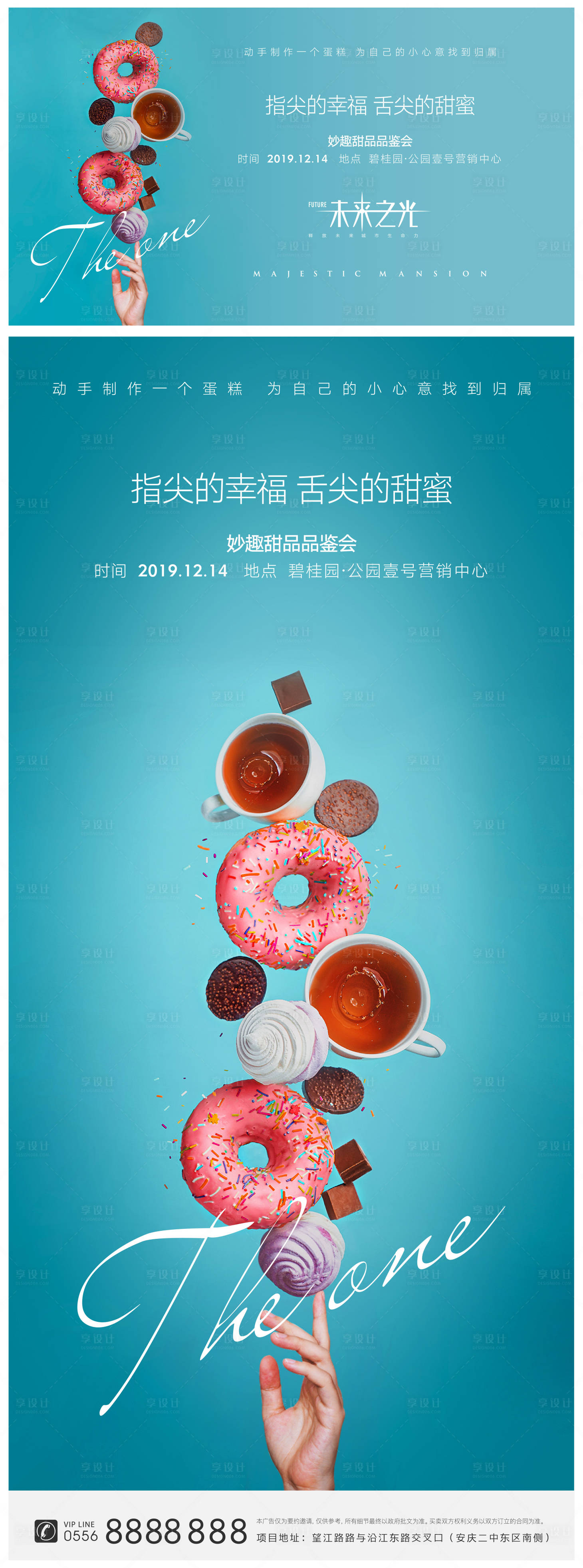 源文件下载【享设计】搜索编号：21870002610623045【高端地产甜品diy活动海报】