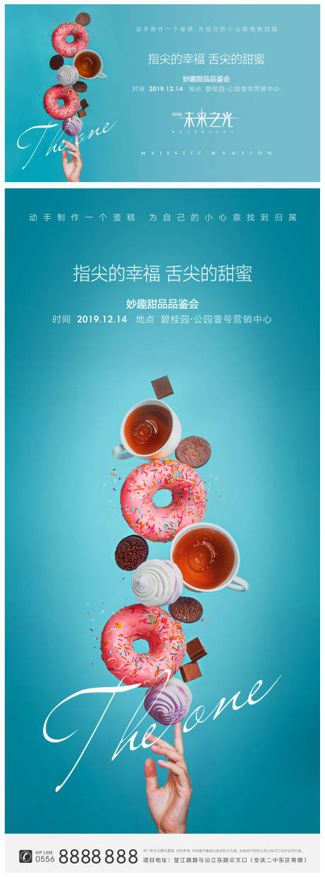 编号：20201118171418542【享设计】源文件下载-高端地产甜品diy活动海报