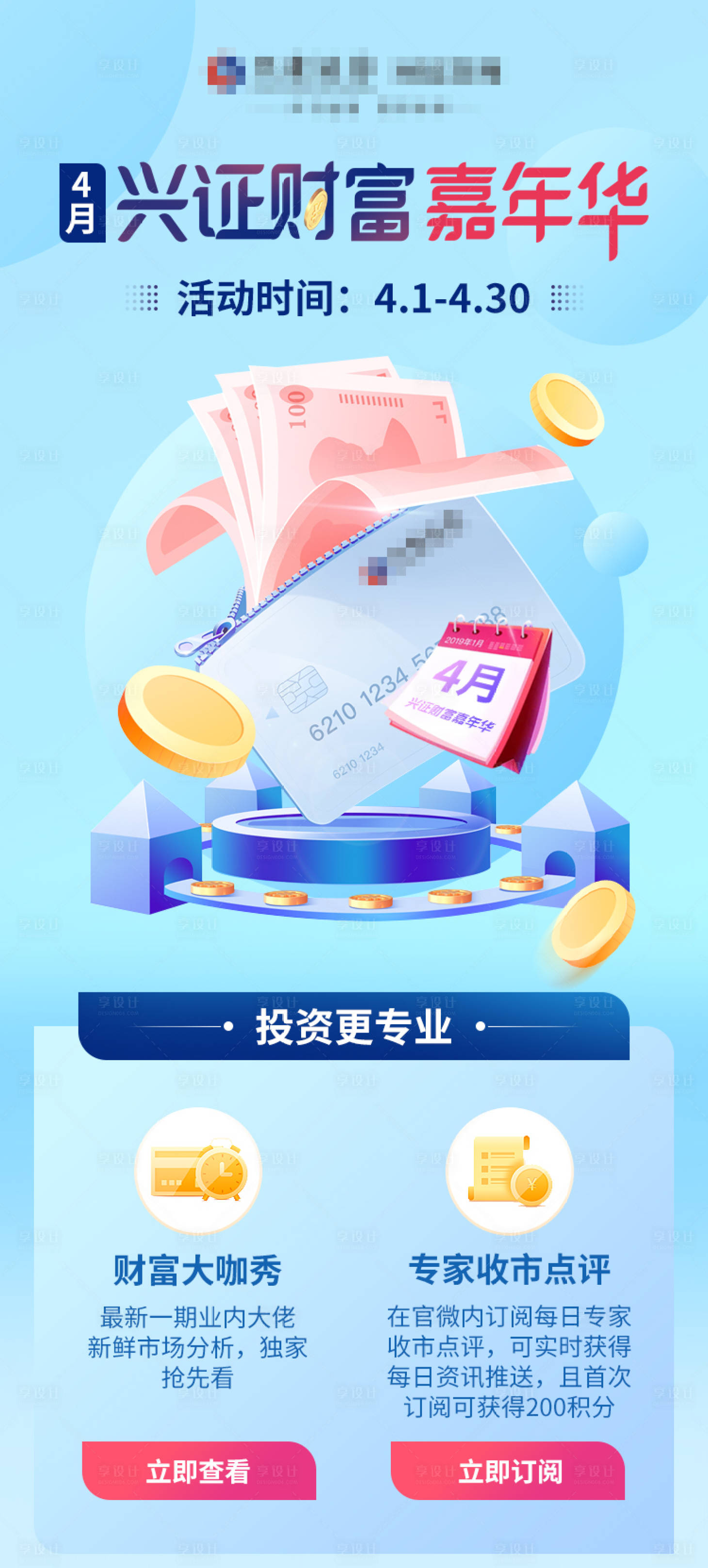 源文件下載【享設(shè)計(jì)】搜索編號(hào)：78290002682732271【財(cái)富嘉年華海報(bào)】