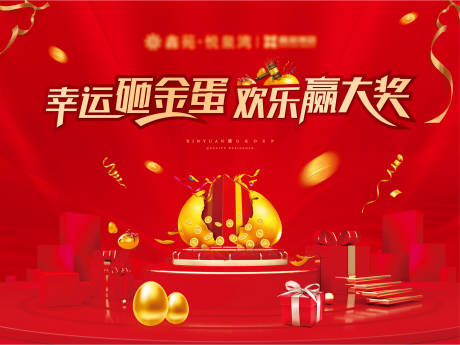 源文件下载【砸金蛋背景板】编号：54520002511645556