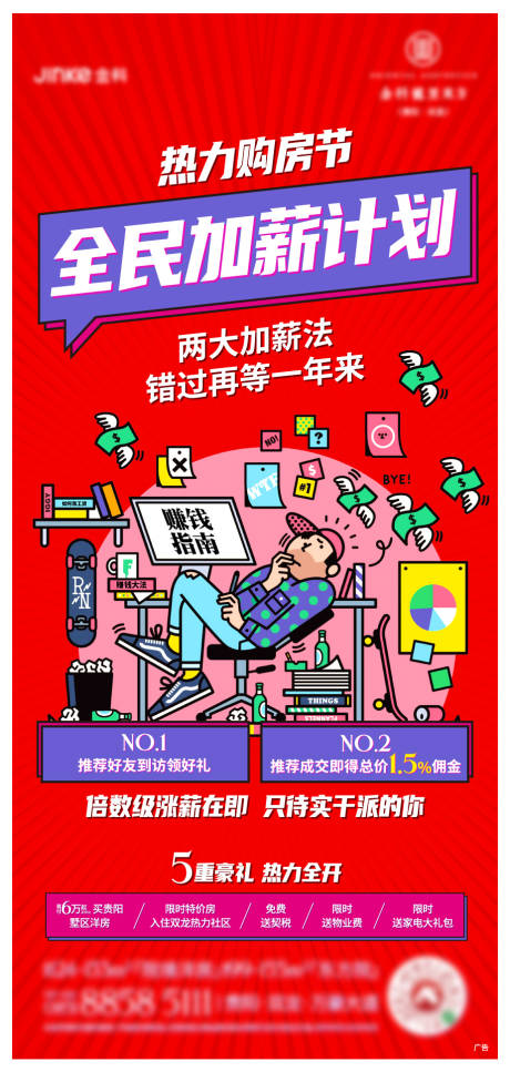 源文件下载【全民经纪人促销海报】编号：18610002696369809