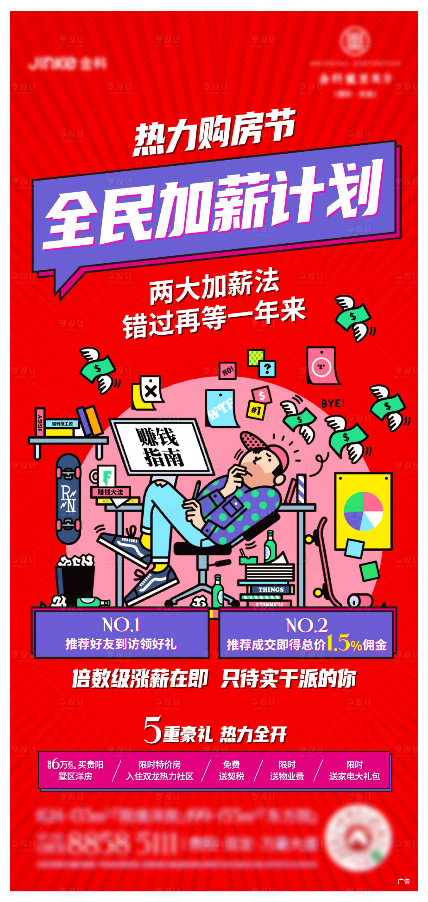 源文件下载【享设计】搜索编号：18610002696369809【全民经纪人促销海报】