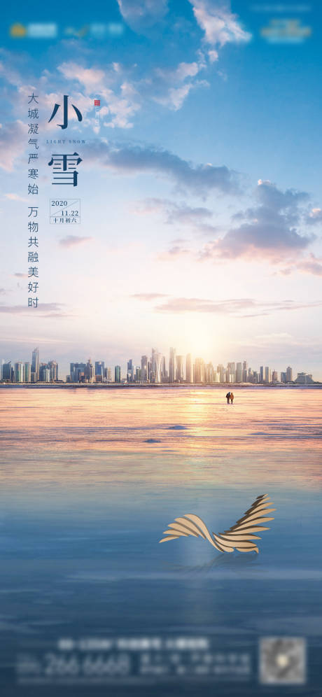 源文件下载【地产小雪节气海报】编号：33730002639501162