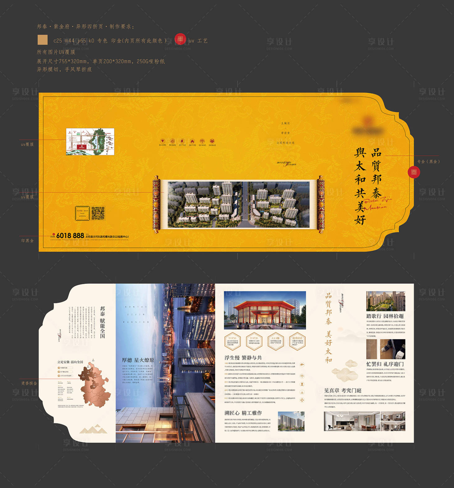 源文件下載【享設(shè)計(jì)】搜索編號(hào)：55910002545132594【中式異形四折頁(yè)】