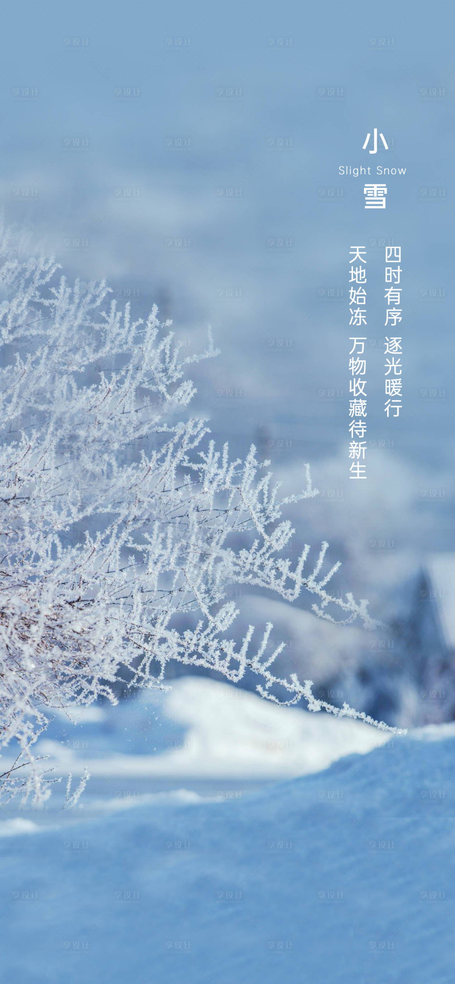 源文件下載【享設計】搜索編號：21800002601657750【小雪節氣地產海報】