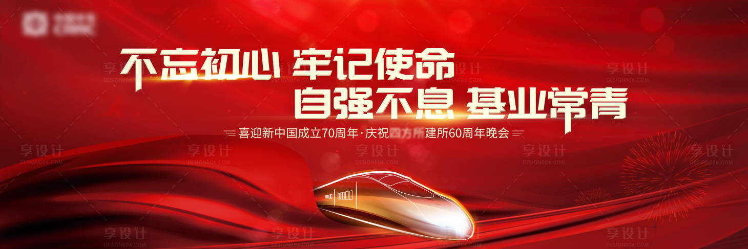 源文件下載【享設(shè)計】搜索編號：55660002460646909【紅色背景板海報設(shè)計】