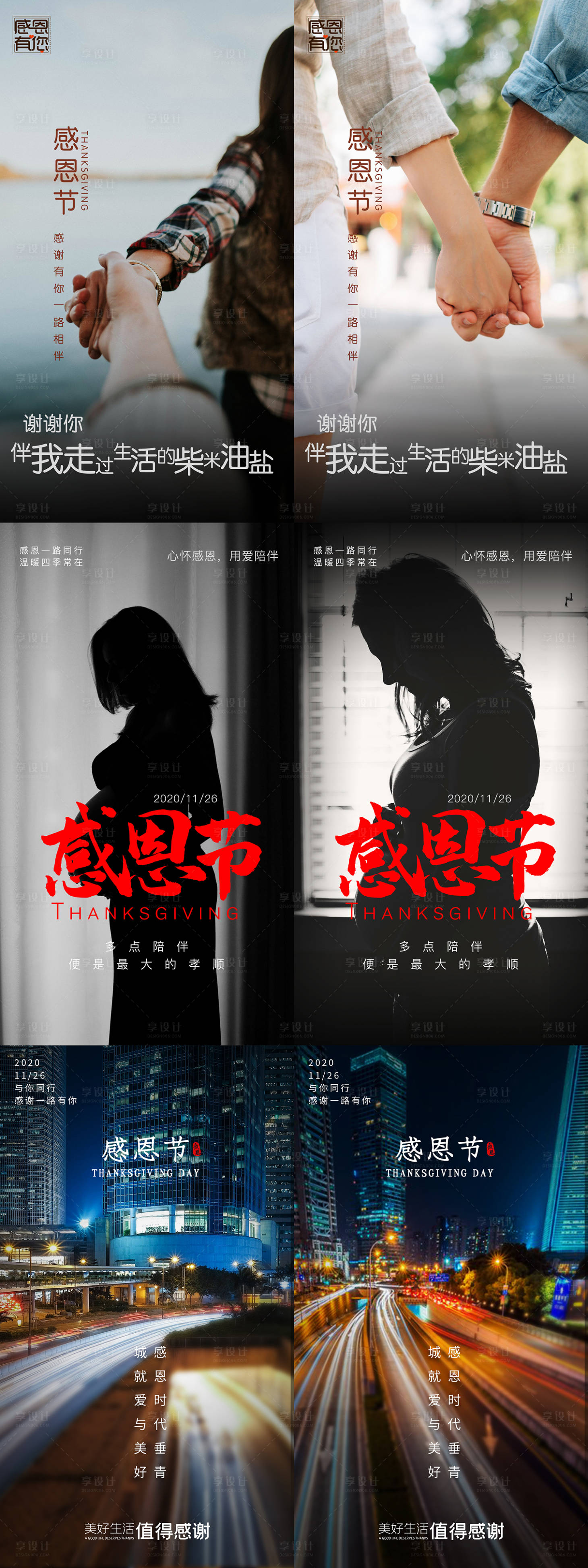 源文件下載【享設計】搜索編號：74570002694098841【感恩節手機移動端海報】