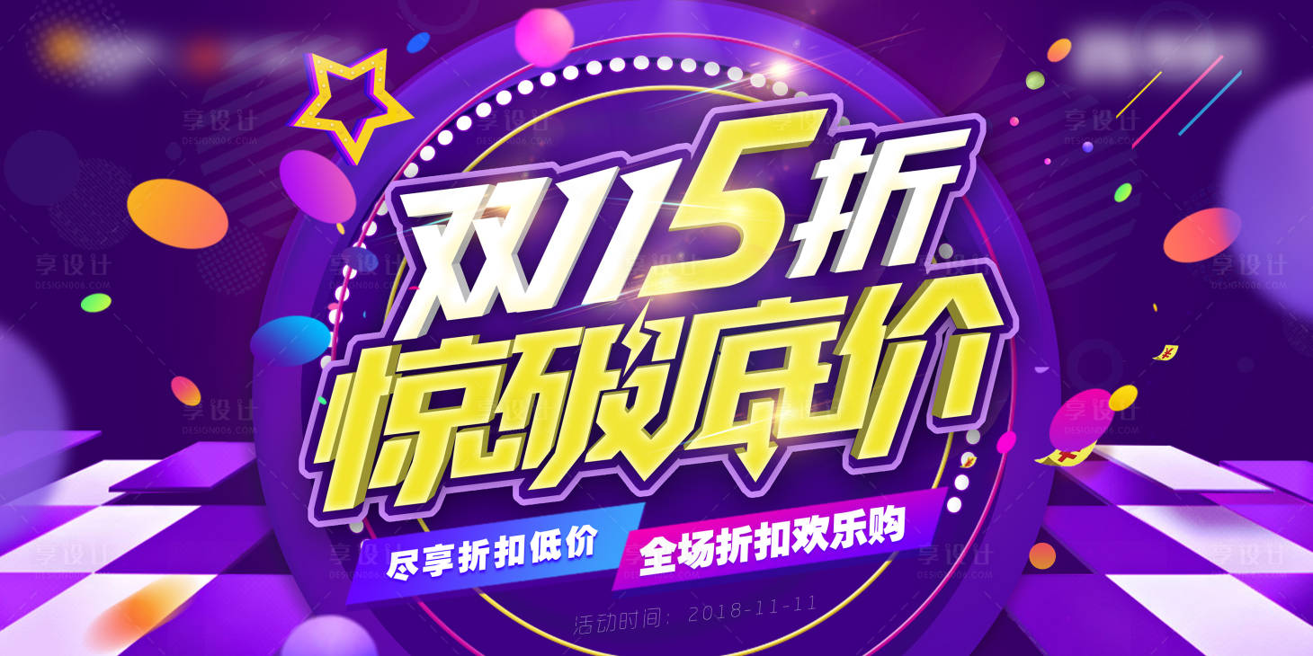 源文件下載【享設(shè)計(jì)】搜索編號(hào)：72020002448242445【雙十一活動(dòng)展板】