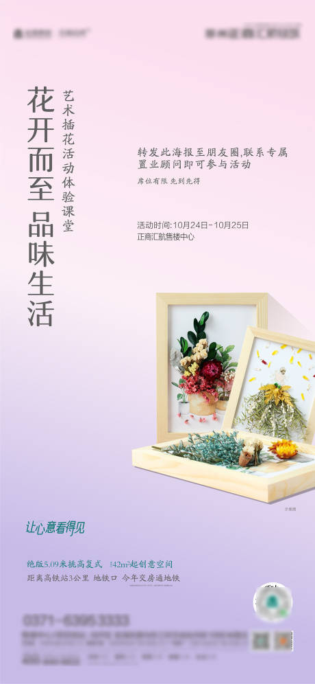 源文件下載【享設計】搜索編號：11870002572217605【地產壓花相冊活動海報】