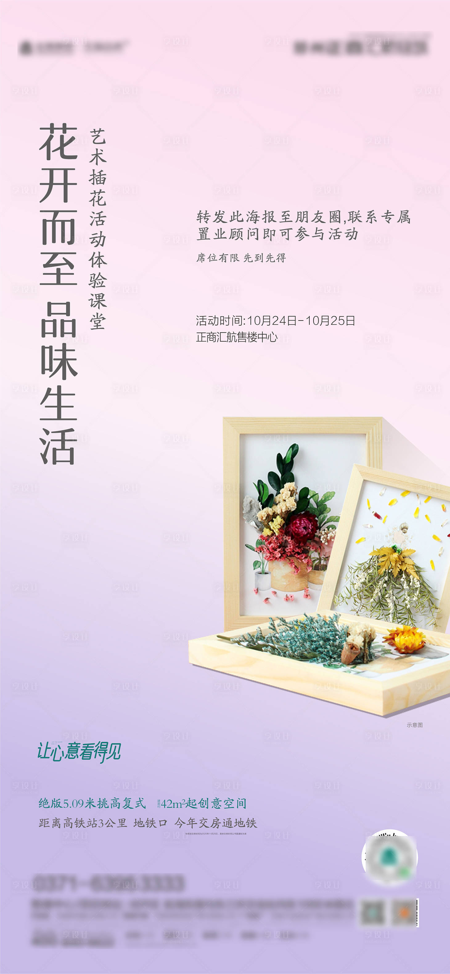 源文件下載【享設計】搜索編號：11870002572217605【地產壓花相冊活動海報】