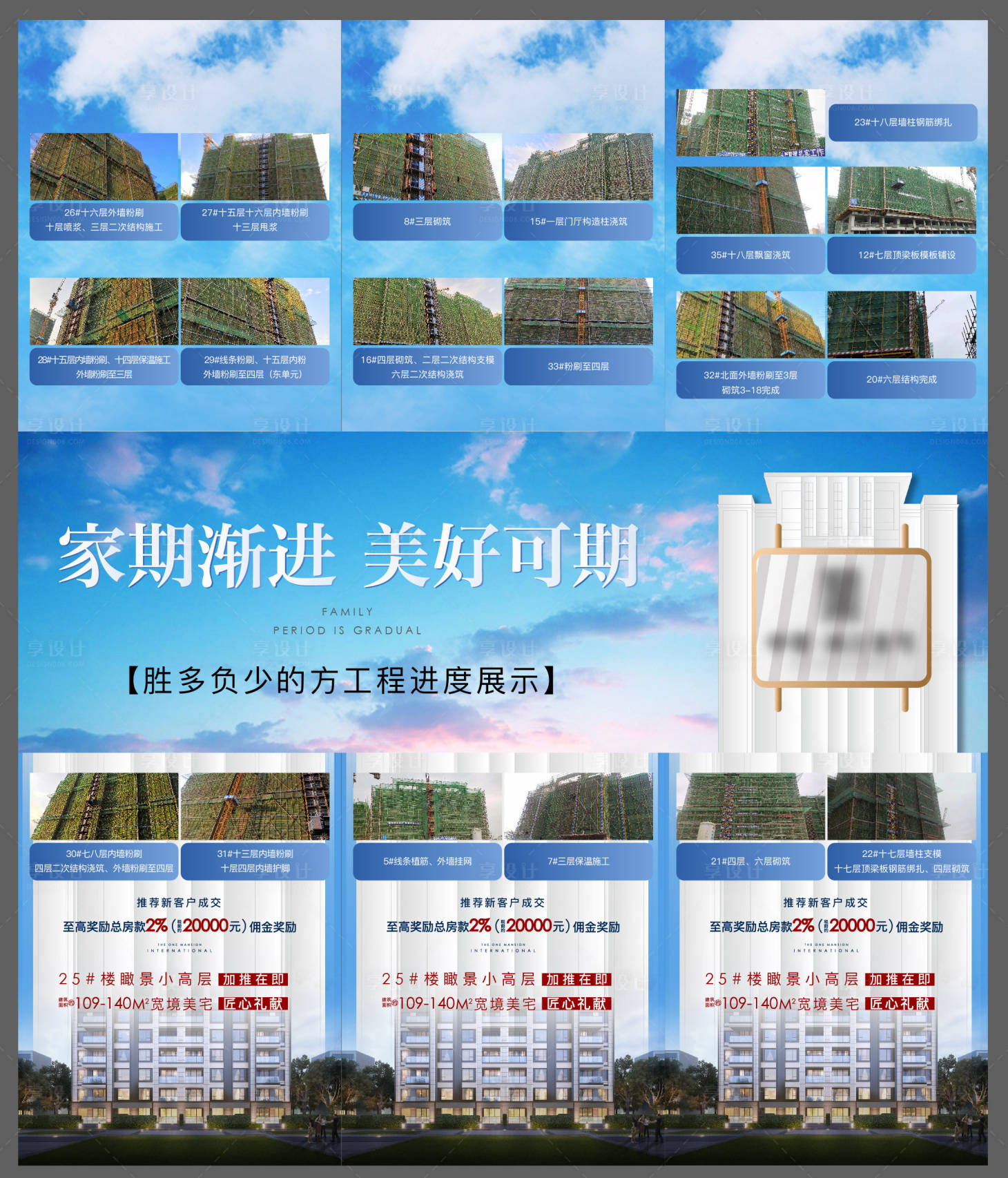 源文件下载【享设计】搜索编号：86670002650733608【工程进度三宫格海报】
