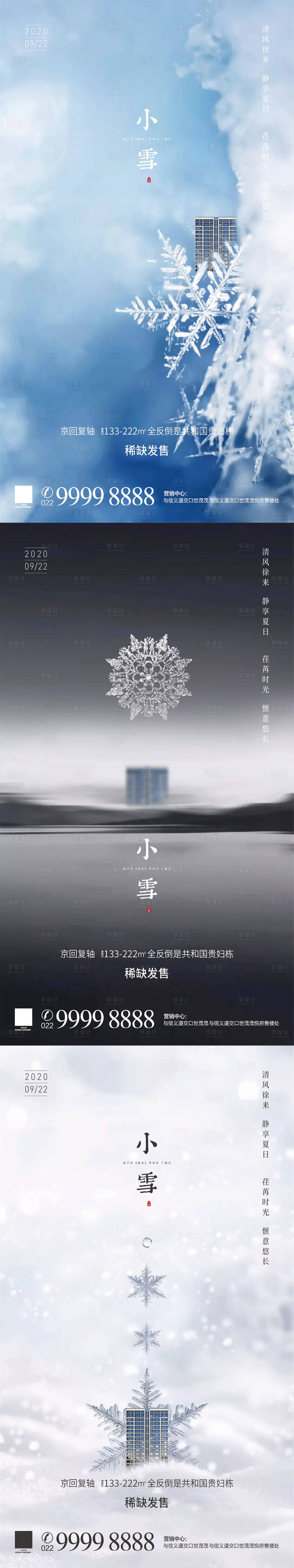 源文件下載【享設(shè)計(jì)】搜索編號(hào)：28920002535029822【小雪海報(bào)】