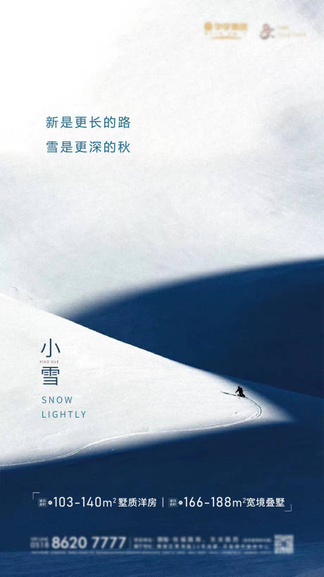 源文件下載【地產(chǎn)小雪創(chuàng)意海報(bào)】編號(hào)：32120002626002500