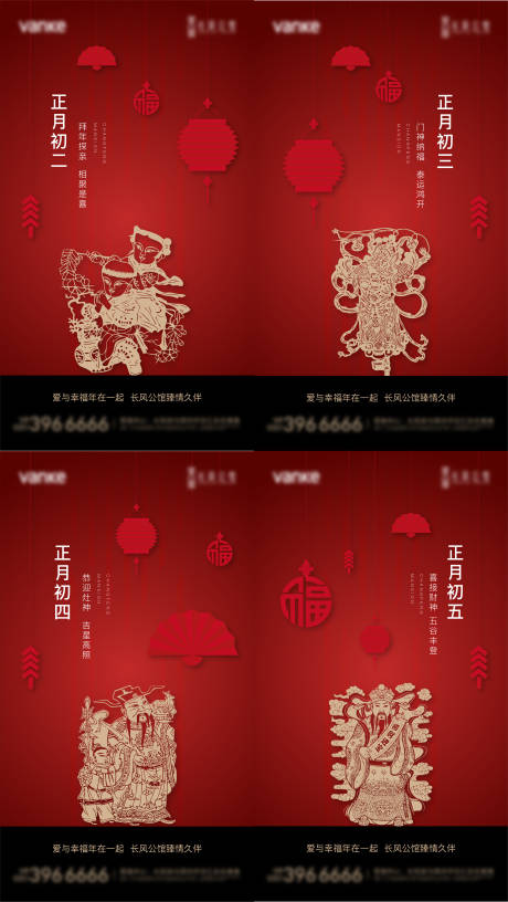 新年微信系列海报-源文件【享设计】