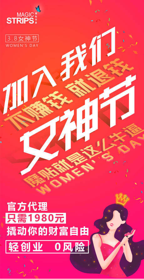源文件下载【妇女节活动海报】编号：44300002729006715