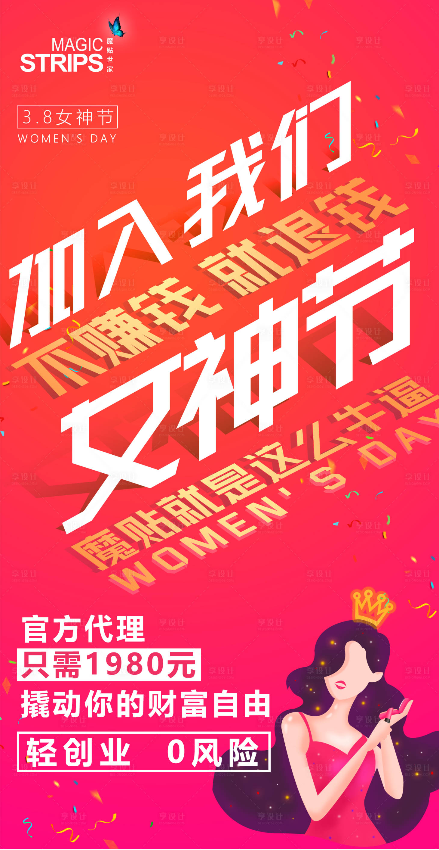 源文件下载【享设计】搜索编号：44300002729006715【妇女节活动海报】