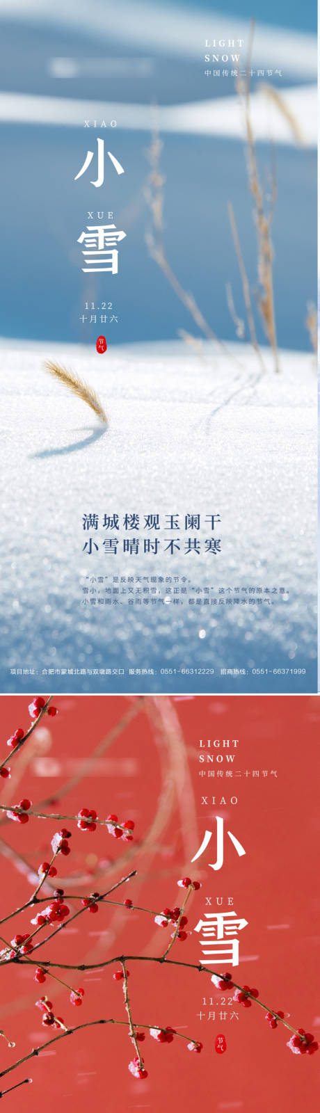 编号：20201104111445865【享设计】源文件下载-小雪节气地产海报