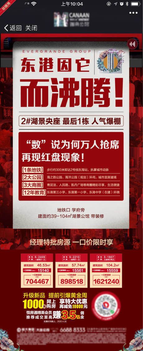 源文件下载【认筹热销地产海报】编号：29540002610119248