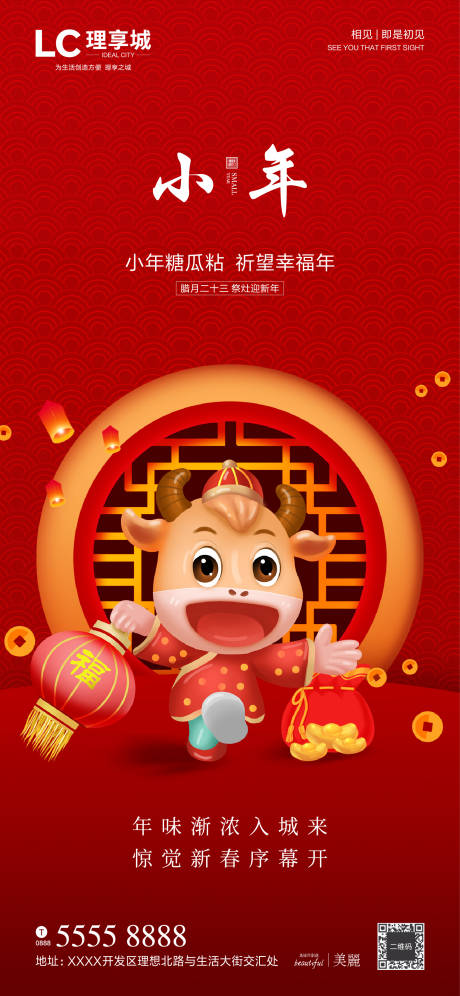 源文件下载【小年移动端海报】编号：76920002687874878