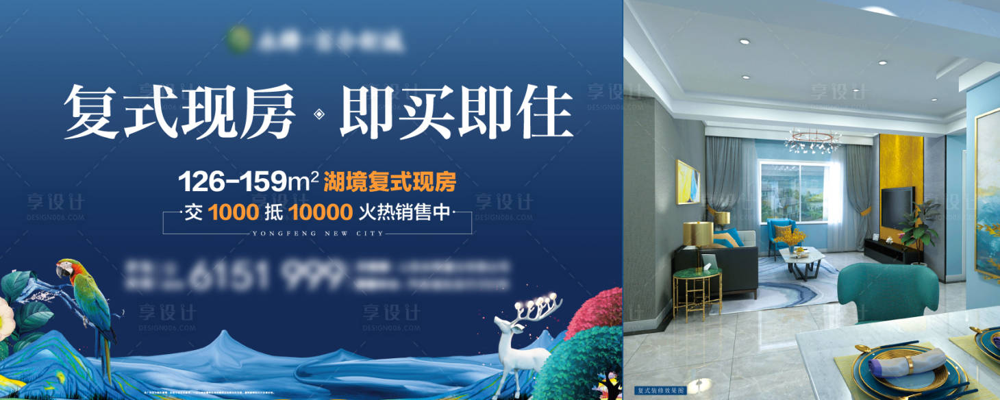 源文件下載【享設計】搜索編號：78460002609602617【湖居地產圍擋廣告展板】