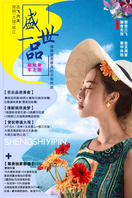 源文件下载【昆明大理丽江旅游海报】编号：25420002722266555